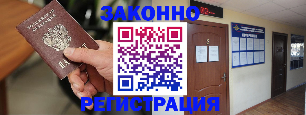 прописка законно в Туринске